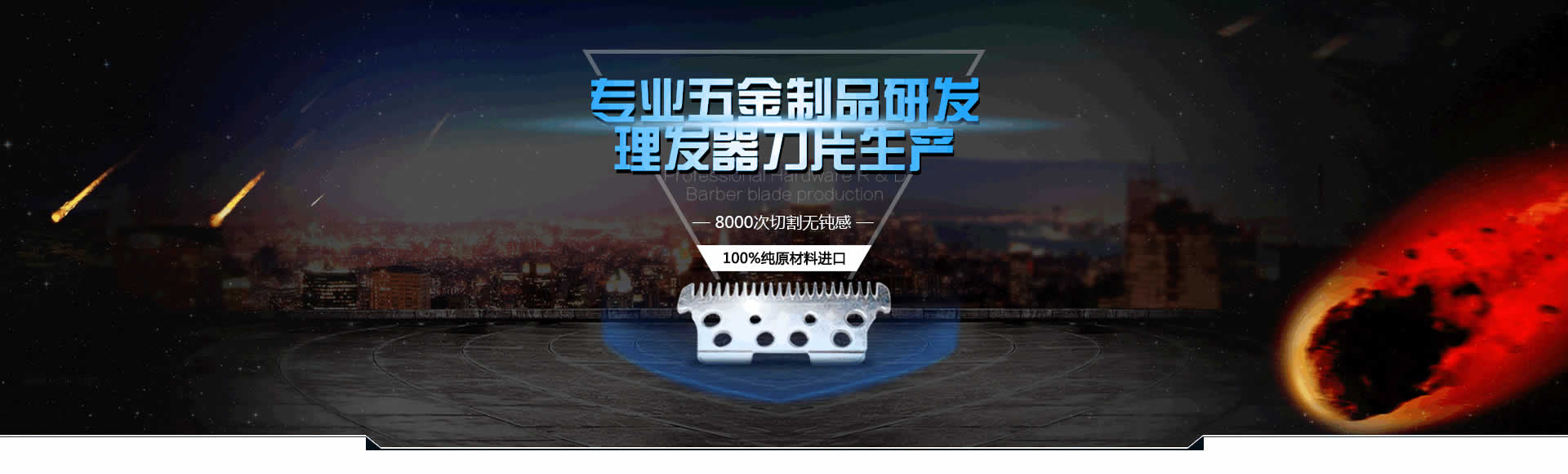 168体彩一分钟开奖官方网站_电推剪钢刀片_理发器刀片配件_理发器陶瓷刀片领导品牌