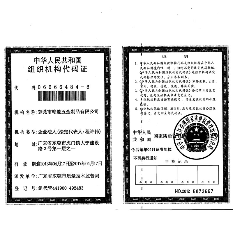 组织机构代码证 组织机构代码证
