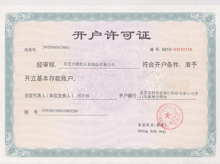 开户许可证 开户许可证